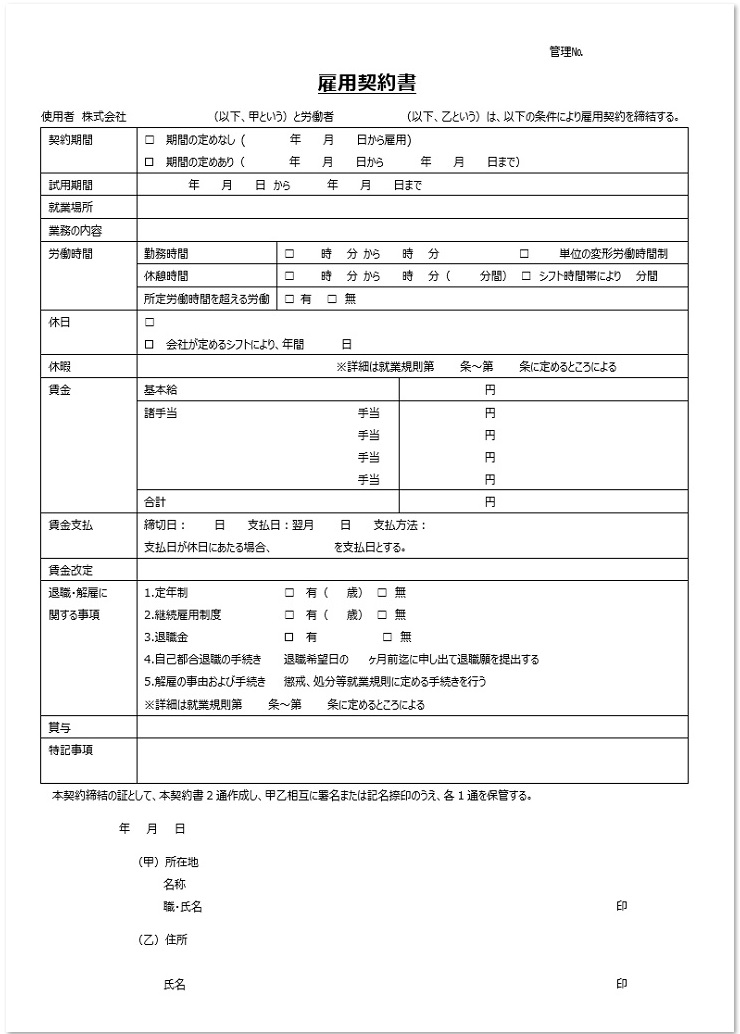 無料テンプレートあり 雇用契約書とは アルバイト 派遣 正社員に対応 可愛いだらけ