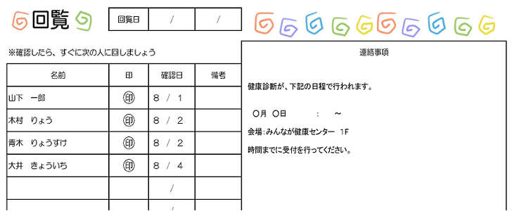 かわいい 回覧表 順番表 回覧板 自治会 町内会 社内 無料テンプレートをダウンロード 可愛いだらけ