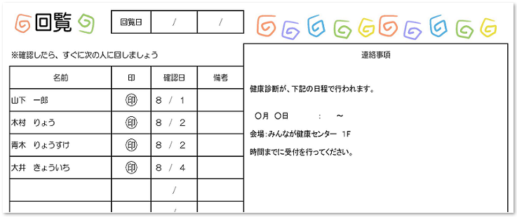 かわいい 回覧板順番表の作り方が簡単 自治会 町内会 無料テンプレート 可愛いだらけ