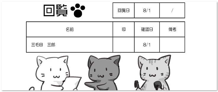 かわいい 順番も簡単な猫の回覧板 自治会 町内会に 無料