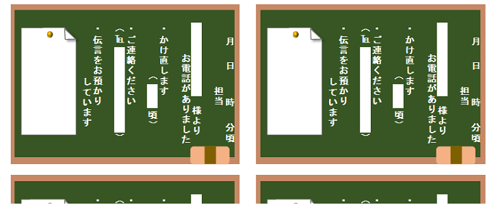 かわいい おしゃれ 伝言 電話メモ エクセル ワード ｐｄｆ 無料