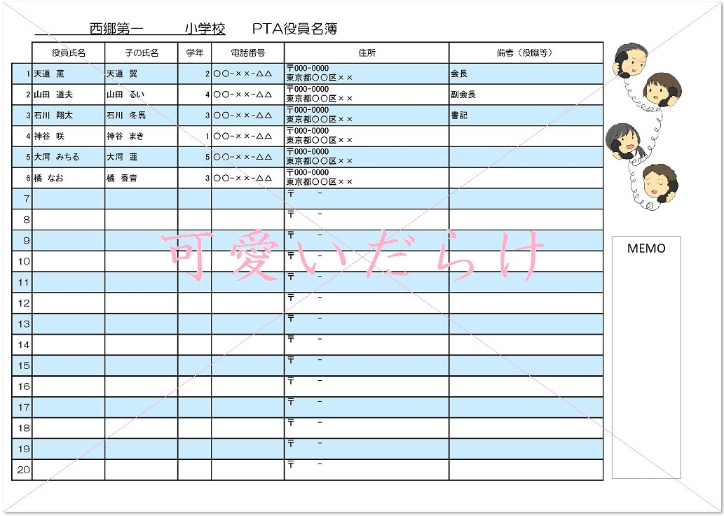 かわいい Pta役員名簿の Word Excel Pdf 無料テンプレート 可愛いだらけ