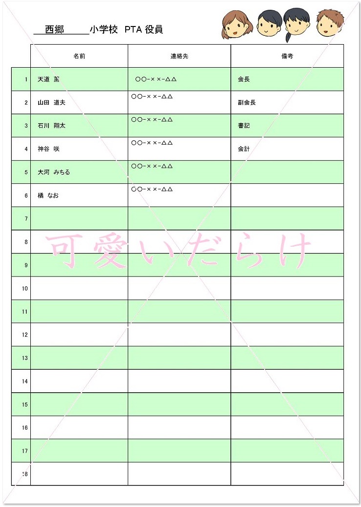 かわいいイラスト入り シンプルなpta役員名簿のテンプレート 可愛いだらけ