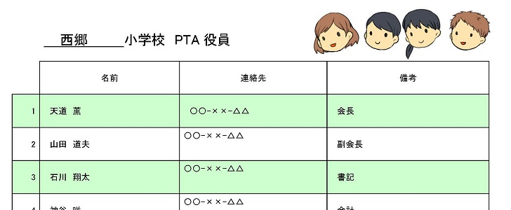 かわいいイラスト入り シンプルなpta役員名簿のテンプレート 可愛いだらけ