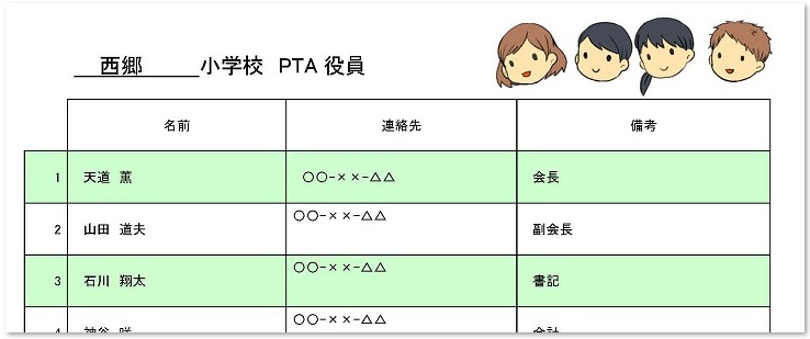 かわいいイラスト入り シンプルなpta役員名簿のテンプレート 可愛い