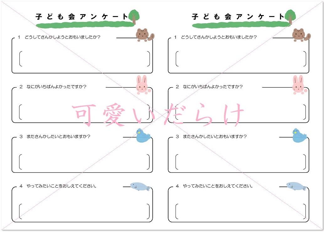 かわいい 子供会のアンケート用紙 Word Excel Pdf 無料テンプレート 可愛いだらけ