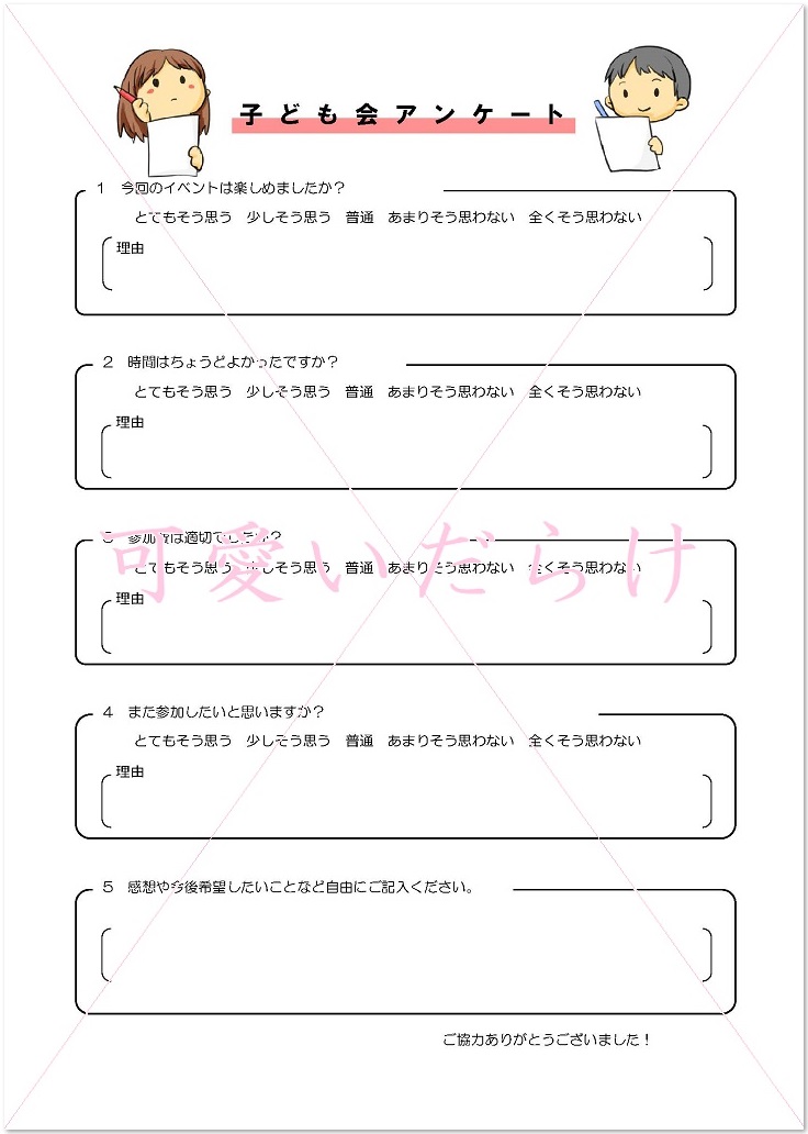 かわいい 子供会の遊び 食堂 行事のアンケート用紙 選択肢 記入 無料のテンプレート 可愛いだらけ