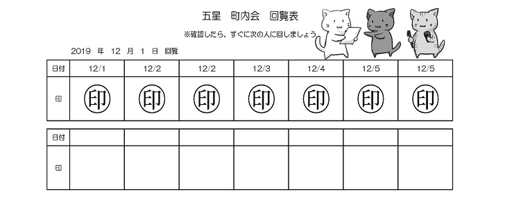 かわいい猫！町内会＆自治会に回覧表（回覧板）順番表の無料テンプレート