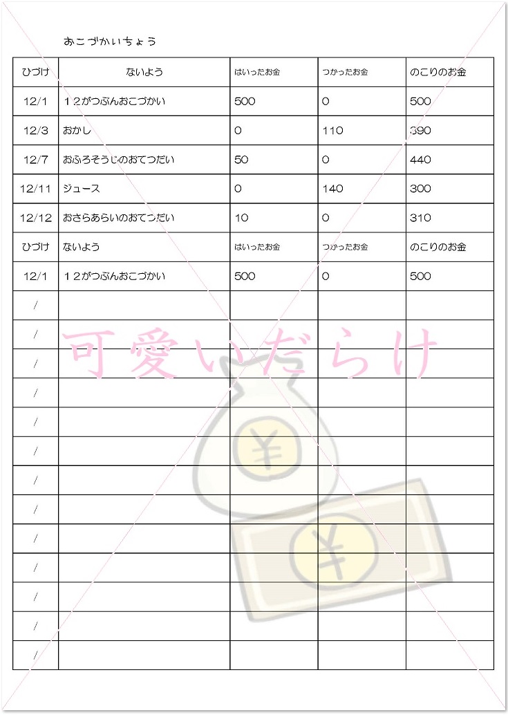 かわいい 子供 小学生に書き方が簡単なお小遣い帳の無料テンプレート 可愛いだらけ