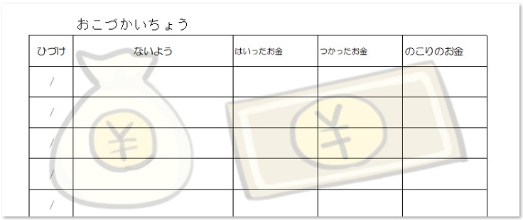 かわいい 子供 小学生に書き方が簡単なお小遣い帳の無料テンプレート 可愛いだらけ