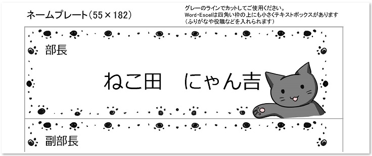 かわいい おしゃれ ネームプレート 名札 作成 作り方が簡単な無料テンプレート 可愛いだらけ