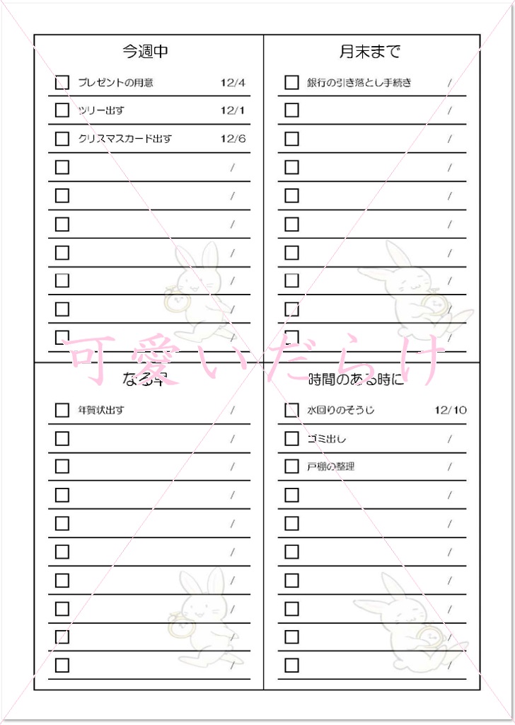 かわいい やることリスト Word Excel Pdf 無料のテンプレート