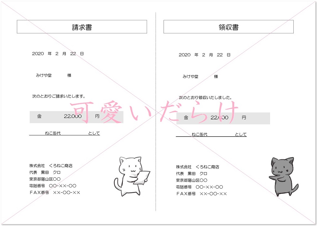 かわいい 請求書 領収書セット 一体型 Word Excel Pdf 無料テンプレート 可愛いだらけ