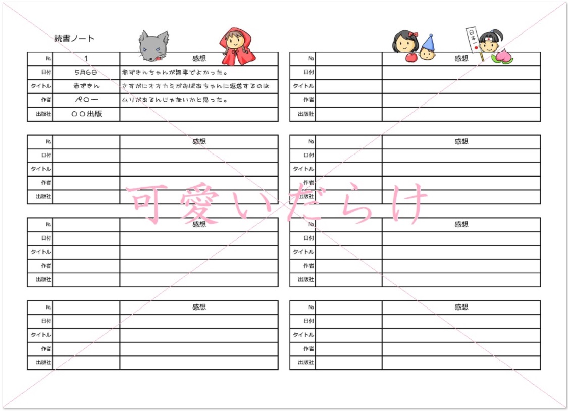 かわいい 読書ノート Word Excel Pdf 無料テンプレート 可愛いだらけ