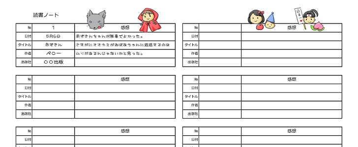 かわいい 読書ノート Word Excel Pdf 無料テンプレート 可愛いだらけ