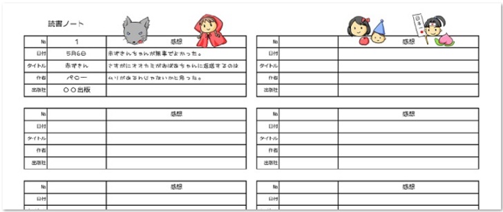 かわいい 読書ノート Word Excel Pdf 無料テンプレート 可愛いだらけ