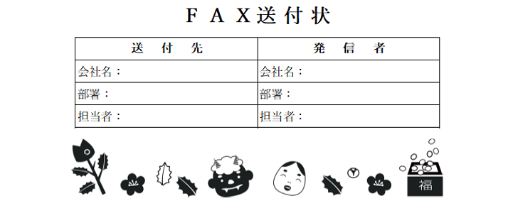 かわいい 書類 Fax送付状 Word Excel Pdf 無料テンプレートをダウンロード 可愛いだらけ