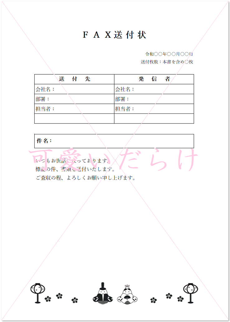 最速 Fax 送付状 Pdf