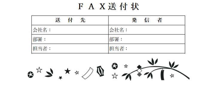 かわいい 書類 Fax送付状 Word Excel Pdf 無料テンプレートをダウンロード 可愛いだらけ