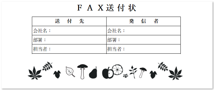 かわいい おしゃれ 11月シルエット 紅葉と実りイラスト 書類 Fax送付状の無料テンプレート 可愛いだらけ