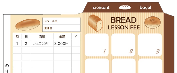 かわいいイラスト！パン教室の月謝袋「pdf-word-Excel」無料テンプレート