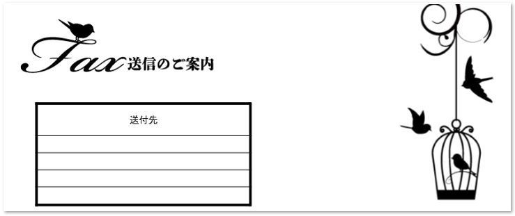 鳥と鳥籠のかわいいデザイン Fax送付状を無料でダウンロード 可愛いだらけ