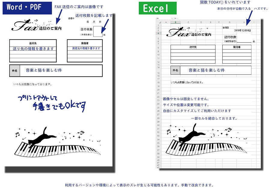 書き方が簡単 手書きに対応したfax送付状 おしゃれな猫とピアノ 無料テンプレート 可愛いだらけ