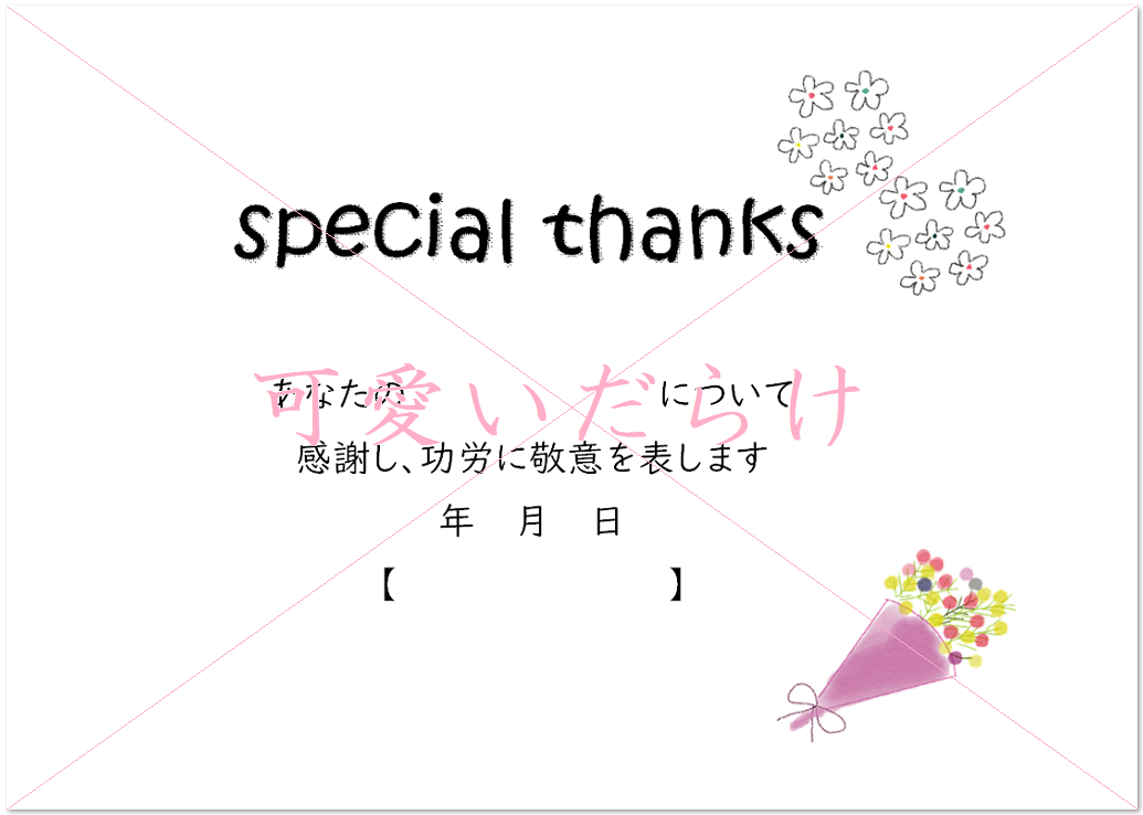 かわいい シンプル 感謝状 父の日 母の日 ａ４ 無料テンプレート 可愛いだらけ