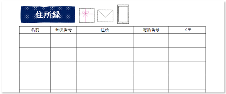 かわいい 住所録 エクセル ワード ｐｄｆ ａ４ 作成簡単 無料テンプレート 可愛いだらけ