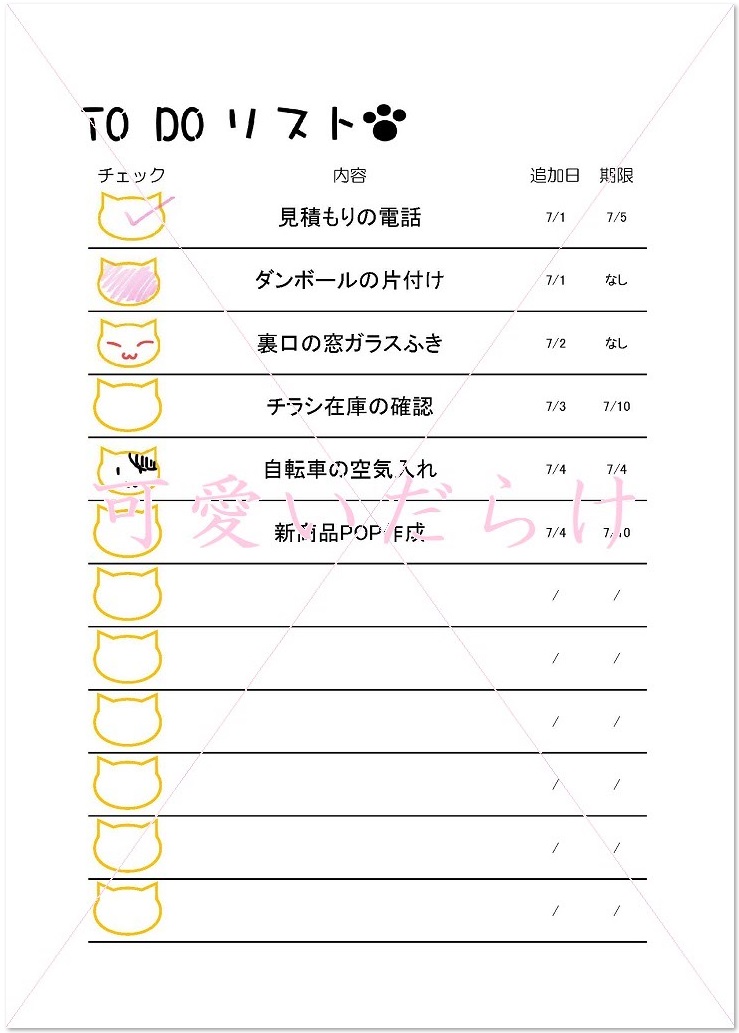 かわいい おしゃれ 猫のtodoリスト A4 Word Excel Pdf 無料