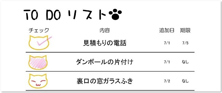 かわいい おしゃれ 猫のtodoリスト A4 Word Excel Pdf 無料テンプレート 可愛いだらけ