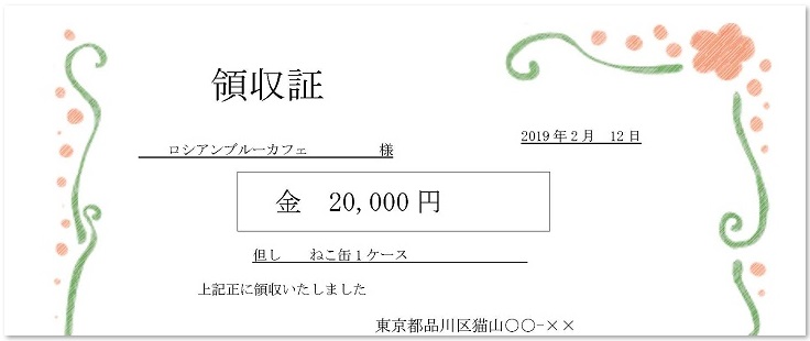 かわいいイラスト画像 見本 控えとしても2分割の領収書の無料テンプレート 可愛いだらけ