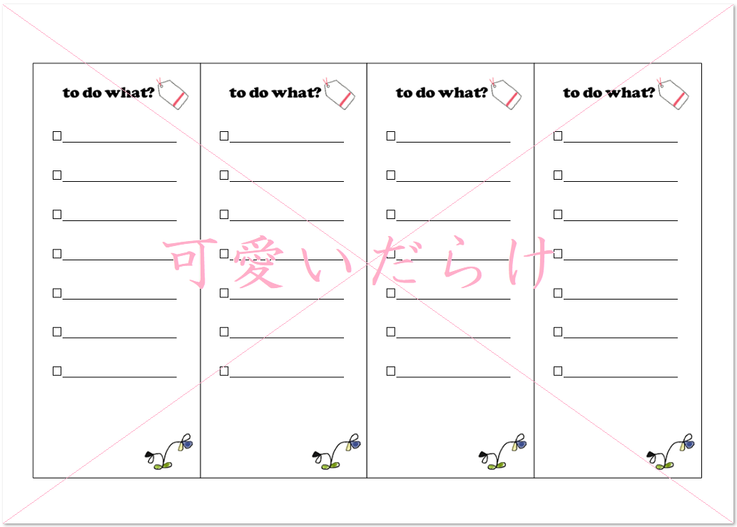 かわいい Todoリスト やる事 無料のテンプレート Word Excel Pdf 可愛いだらけ