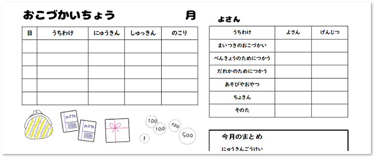 かわいいイラスト Word Excel Pdfのお小遣い帳の無料テンプレート