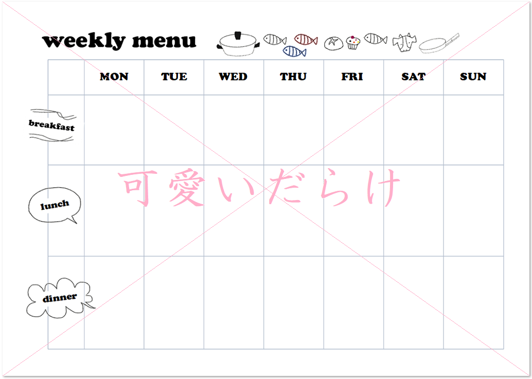 かわいい 一週間のレシピ 献立表 エクセル ワード 無料テンプレート 可愛いだらけ