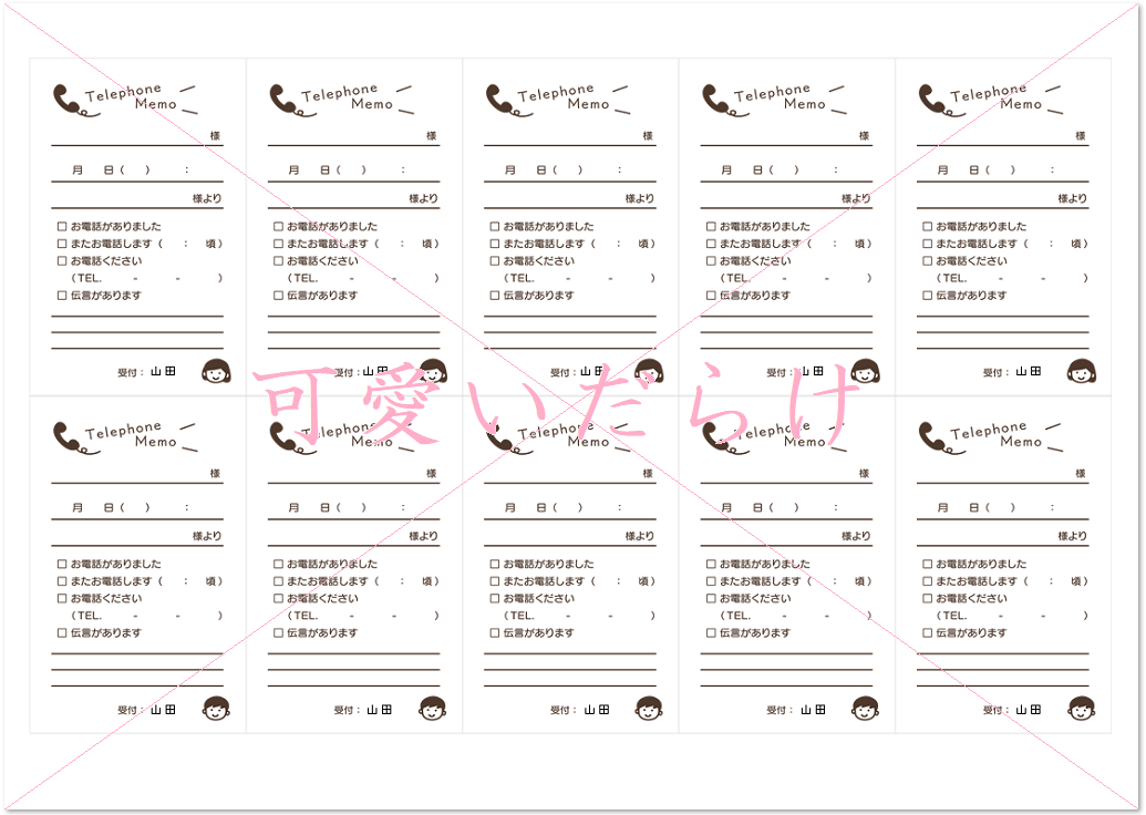 かわいい Word Excel Pdf A4 10分割 電話 伝言メモの無料テンプレート 可愛いだらけ