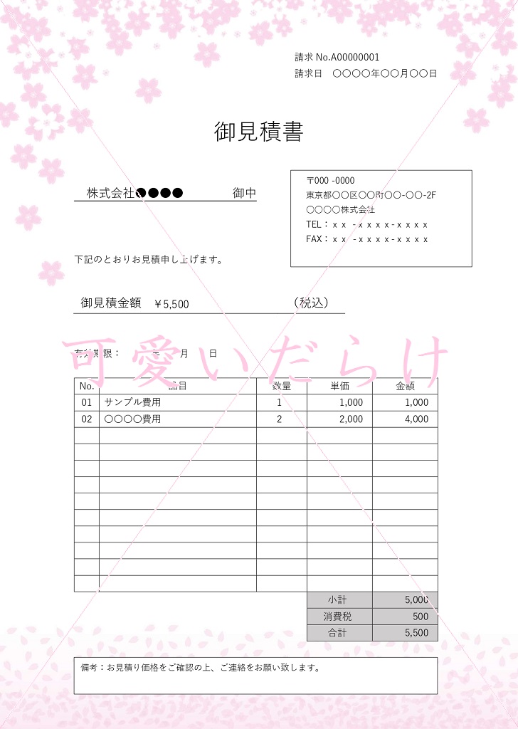 ピンクカラーできれいな桜の花の見積書を無料でダウンロード