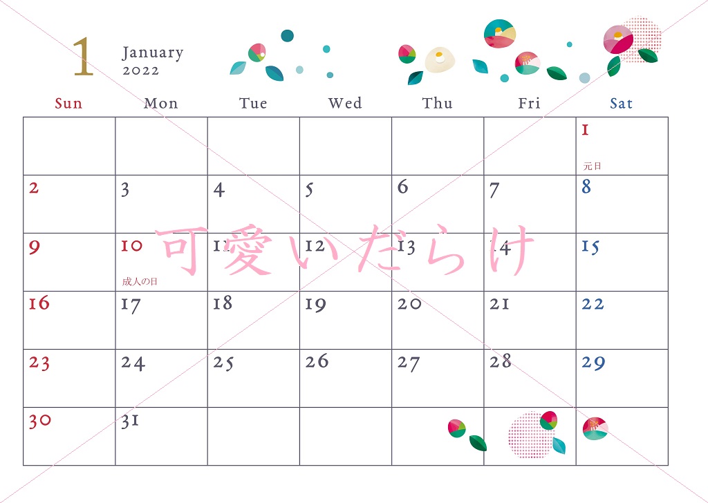 2022年1月の無料マンスリーカレンダーをダウンロード