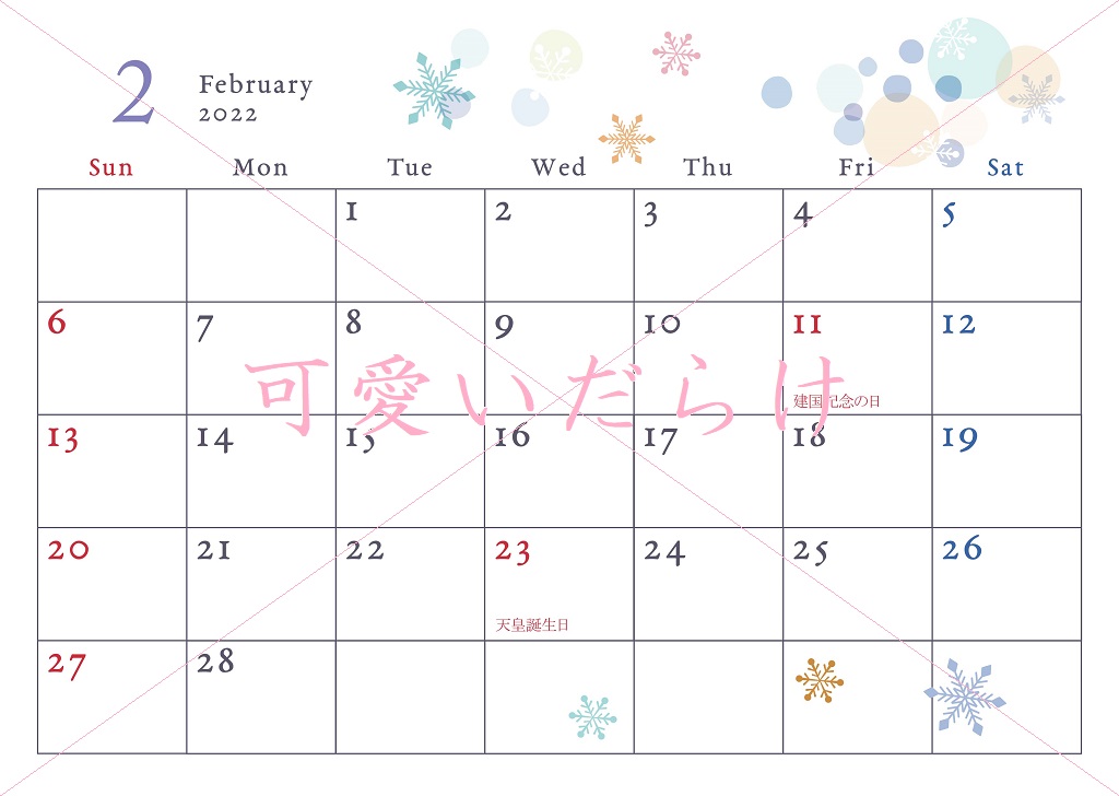 2022年(令和4)2月の無料マンスリーカレンダーをダウンロード