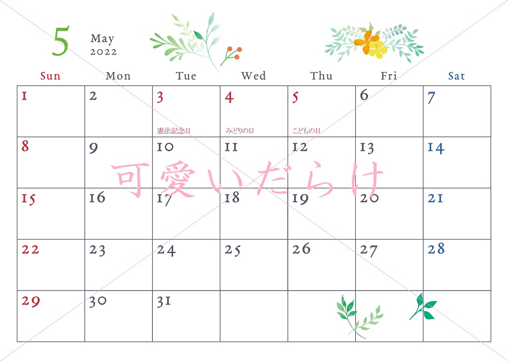 2022年(令和4)5月の無料マンスリーカレンダーをダウンロード