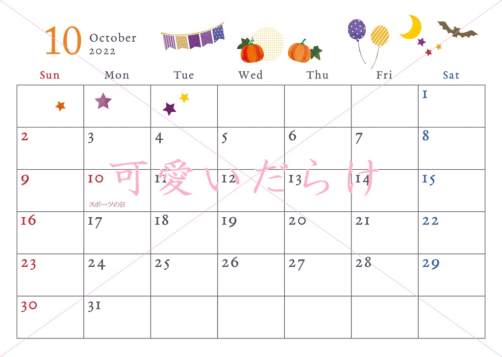 2022年(令和4)10月の月間カレンダーを無料でダウンロード