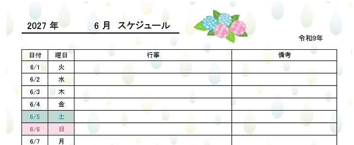 エクセル(Excel)の月間予定表！梅雨の時期にぴったりな紫陽花の花のイラスト入り♪万年カレンダースケジュール表の無料テンプレート