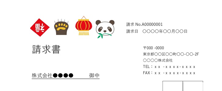 動物のイラスト入り！無料で使える「パンダの請求書」雑貨屋さんや中華料理店にもおすすめなテンプレート！