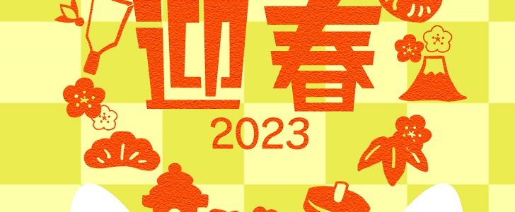 「2023年（令和5年）」こども向けの年賀状！かわいい干支のうさぎとお正月アイテムのイラスト入り無料テンプレート