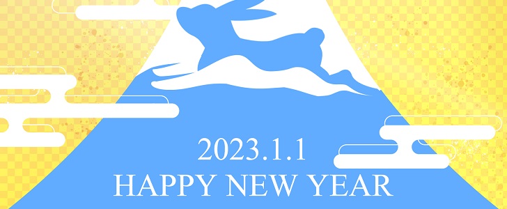 2023年(令和5年)元旦の年賀ハガキ！富士山の絵と干支のうさぎがデザインされたおしゃれな横型年賀状無料テンプレート！