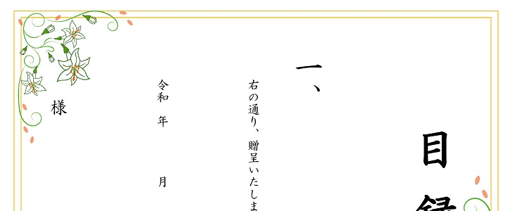 シンプル おしゃれ 目録 無料フォーマット 百合のイラスト入り 簡単に用紙が作成できるフリー素材 可愛いだらけ