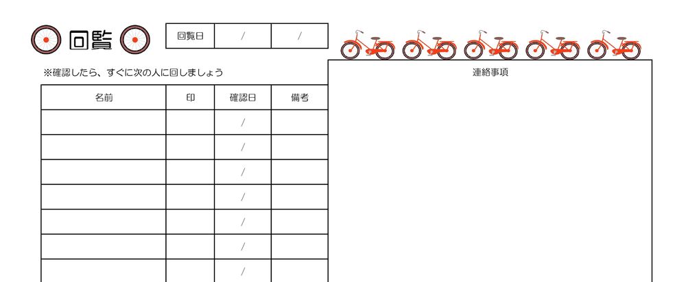 かわいい社内回覧板・順番表！Excel・Wordで簡単に作成して無駄な作業時間を短縮！自転車の犬のイラストで無料のテンプレート
